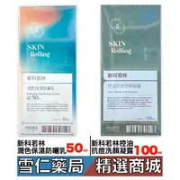 在飛比找蝦皮商城優惠-新科若林潤色保濕防曬乳SPF50+ 50ml 控油抗痘洗顏凝