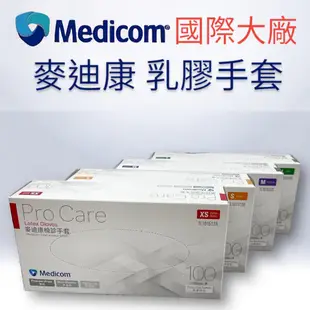 麥迪康 Medicom 1512 檢診手套 未滅菌 無粉手套 天然乳膠 100入/盒 台灣現貨