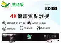 在飛比找有閑購物優惠-強強滾~【點將家】4K優畫質點歌機4TB/卡拉OK/伴唱機(