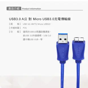 群加 Powersync USB 3.0 AM 傳輸線 充電線 15cm /1.8M (USB3-ERMIB0156)