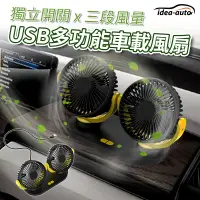 在飛比找PChome24h購物優惠-日本【idea-auto】USB DC雙頭強力涼風扇