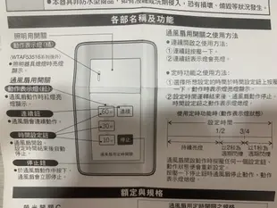 DIY水電材料 國際牌星光開關WTDF53516W一開關一通風扇用定時開關