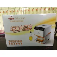 在飛比找蝦皮購物優惠-VITO榨油機