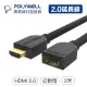 (現貨) 寶利威爾 HDMI延長線 2.0版 公對母 2米 4K 60Hz HDMI 工程線 POLYWELL