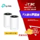 【最高22%回饋+299免運】TP-Link Deco XE75 AXE5400 Wi-Fi 6E 三頻 真Mesh無線網路路由器 Wi-Fi 6E分享器 支援MOD - 二入組★(7-11滿299免運)