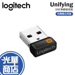 LOGITECH 羅技 USB UNIFYING RECEIVER 迷你型 無線接收器 接受器 快速出貨 光華商場