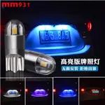 精品 汽車 LED 示寬燈 T10W 5W 日行燈 閱讀燈 牌照燈 汽車小燈泡 12V 無極超亮改裝 汽車配件 裝飾