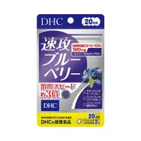 在飛比找ETMall東森購物網優惠-日本 DHC 蝶翠詩 新版速攻 養眼藍莓精華 護眼丸 20日