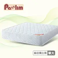 在飛比找PChome24h購物優惠-【PasSlim沛勢力】旅行者飯店護脊式獨立筒床墊推薦-單人