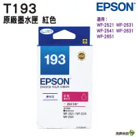 在飛比找蝦皮商城優惠-EPSON T193 M 紅色 原廠墨水匣 適用於WF-26