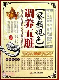 在飛比找三民網路書店優惠-察顏觀色 調養五臟（簡體書）