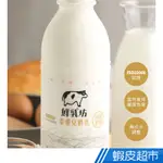 菜霸子嚴選×鮮乳坊 幸運兒鮮乳4瓶組 (936ML/瓶)廠商直送