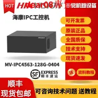 在飛比找露天拍賣優惠-現貨MV-IPC4563-128G-0404 海康機器人工控