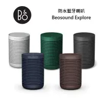 在飛比找ETMall東森購物網優惠-B&O Beosound Explore 防水藍牙喇叭 遠寬