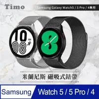 在飛比找PChome24h購物優惠-SAMSUNG三星 Galaxy Watch 4 米蘭尼斯磁