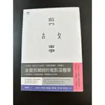 剪故事：金獎剪輯師的電影深層學！從電影敘事、17階段戲劇結構，到類型電影心法攻略