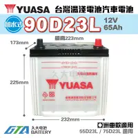 在飛比找蝦皮購物優惠-✚久大電池❚ YUASA 湯淺 90D23L 加水式 汽車電