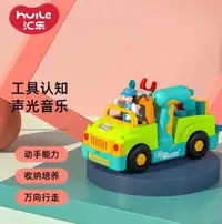 在飛比找Yahoo!奇摩拍賣優惠-【元大商行】HUILE匯樂 6109 聲光電動工具車 多功能