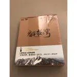 看見台灣-藍光BD+DVD*全新