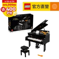 在飛比找PChome24h購物優惠-LEGO樂高 Ideas 21323 演奏鋼琴