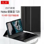 🔥熱銷🔥 適用于 NOKIA諾基亞T20藍牙鍵盤10.4英寸保護套諾基亞T20學生平板 A2YK