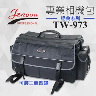 【現貨】JENOVA TW-973吉尼佛 經典 系列 攝影 相機 側背包 2機4鏡 (附減壓背帶+雙肩背帶)  屮T2