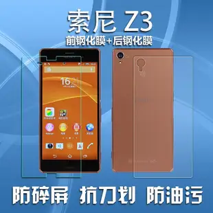 【保護殼】XperiaZ3鋼化玻璃前后膜sonyz3屏幕前后膜z3玻璃后蓋膜