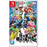 在飛比找遠傳friDay購物優惠-Switch-任天堂明星大亂鬥 中文版