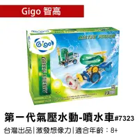 在飛比找蝦皮購物優惠-🐻【智高Gigo】智高積木-第一代氣壓水動- 噴水車#732