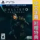 【一起玩】PS5 卡利斯托協議 中文版 The Callisto Protocol 木衛四協議