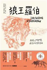 在飛比找TAAZE讀冊生活優惠-給孩子的西頓動物記（1）：狼王羅伯 (二手書)