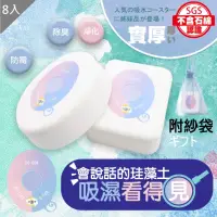 在飛比找momo購物網優惠-【QIDINA】8入 二代除濕除臭神器珪藻土防霉塊(硅藻土 