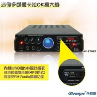 在飛比找蝦皮購物優惠-Dennys USB/FM/SD/MP3迷你擴大機(AV-2