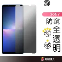 在飛比找蝦皮商城優惠-Sony 高清防偷窺保護貼 玻璃貼適用 Xperia 1 V