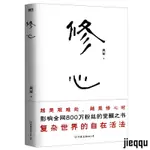 全新『🔥』修心 吳軍 王陽明心法哲學引導 心靈修養勵志感悟心流 正品書籍