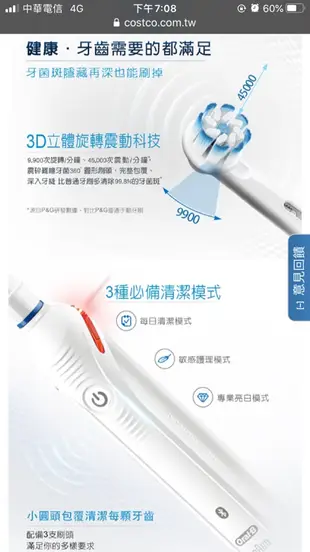 熱銷 百靈 歐樂B 電動牙刷雙握柄組 (SMART3500) costco好市多