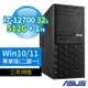 ASUS 華碩 W680 商用工作站 i7-12700/32G/512G+1TB/DVD-RW/Win10專業版/Win11 Pro/三年保固