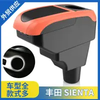 在飛比找蝦皮購物優惠-適用於TOYOTA SIENTA扶手箱 高品質豐田Sient