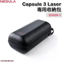 在飛比找Yahoo!奇摩拍賣優惠-【大山野營】NEBULA Capsule 3 Laser D