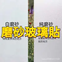 在飛比找蝦皮購物優惠-磨砂玻璃貼 玻璃貼 靜電貼 玻璃霧面貼紙 靜電玻璃貼 玻璃窗