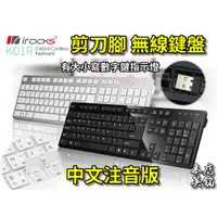 在飛比找蝦皮購物優惠-【本店吳銘】 艾芮克 i-rocks K01R 剪刀腳 無線