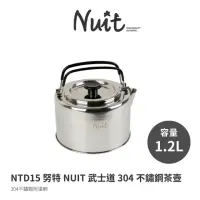 在飛比找momo購物網優惠-【NUIT 努特】武士道 304不鏽鋼茶壺 附濾網 1.2L