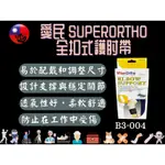 愛民 I-M SUPERORTHO SPO 護具 肢體裝具 B3-004 全扣式護肘帶  運動護肘 網球肘 加壓手肘