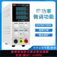 在飛比找樂天市場購物網優惠-迷你直流電源可調電源30V5A 30V10A 60V5A D