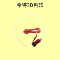 在飛比找蝦皮商城優惠-創想 噴頭組 Ender-3專用 [台灣現貨][開發票][E