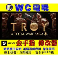 在飛比找蝦皮購物優惠-【WC電玩】PC 全軍破敵傳奇：特洛伊 A Total Wa