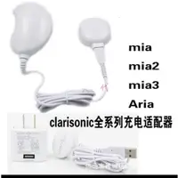 在飛比找蝦皮購物優惠-Clarisonic MIA 充電器1