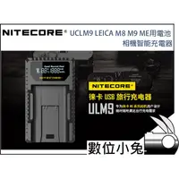 在飛比找蝦皮購物優惠-數位小兔【NITECORE UCLM9 LEICA M8 M