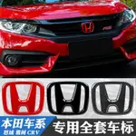 紅頭標 黑頭標 汽車頭標 HONDA 五代CRV 喜美 本田 K12 K14 八代 九代CIVIC FIT HRV CI