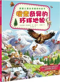 在飛比找三民網路書店優惠-英國兒童全景搜索科普書：搜索奇異的環球地貌（簡體書）